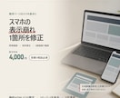スマホの横スクロール・はみ出しを修正します 横スクロール・はみ出し・重なりを3画面幅で確認 イメージ1
