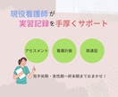 現役看護師が看護課程をサポートします 悩んでしまう前にまずはお気軽に相談からどうぞ♩ イメージ1