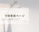 Y様向け★英会話コーチングします Y様専用英会話コーチングご購入ページ イメージ1