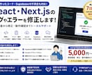 React・Next.jsの不具合を修正します AI生成コード・Supabaseのエラーも対応します イメージ1