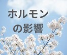 ホルモンバランスが崩れた時に相談にのります 月の満ち欠けや天候でもホルモンバランスは乱れやすくなります。 イメージ2