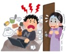 ニート・無職を追い出す・縁を切る方法伝授致します (有料記事購入前に一読下さい) イメージ1