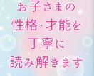 お子さまの性格・才能を丁寧に読み解きます お子さまの強みとその伸ばし方まで紫微斗数で鑑定しお伝えします イメージ1