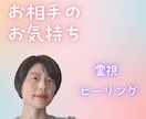 あの人の気持ちを霊視でお伝えします 恋愛・仕事関係・友達・家族☘️おりたままお伝えしつつ癒します イメージ1