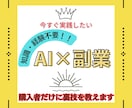 無料のAIツールで稼ぐ方法を教えます ☆初心者必見☆在宅可能☆スキル無し☆AI副業 イメージ1