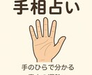 手相から前向きなヒントをお届けします 手相は「手のひらに刻まれたあなただけの人生の地図」です！ イメージ1