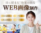 目に留まる！効果の出るWEB画像を作成します ファミリー・女性向け・子ども向けおすすめ！ イメージ1