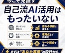 ChatGPT×マーケティング活用を個別設計します ChatGPT・Claudeで集客・SNS・LP作成を効率化 イメージ10