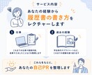 内向型さんの履歴書・職歴書を添削します 転職活動中の方へ｜プロが採用されやすいコツをレクチャーします イメージ3