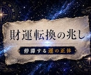 いつお金が入るのか？好機と転換点を精密観測します 金運を阻む原因を特定し、飛躍に必要な具体策を論理的に導きます イメージ1