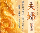 夫婦の今とこれからを霊視で詠み解きます 再構築？離婚？後悔しない未来を一緒に見つけます イメージ1