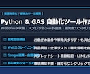 PythonやGASでWeb自動化します データ収集・スクレイピング・定常業務をワンクリック化！ イメージ1