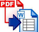 ＰＤＦ形式の申請書等のファイルをワードで作ります イメージ1