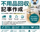 SEO記事 | 不用品回収・処分方法記事作成します 不用品回収業界者様向けのSEO記事制作を承ります。 イメージ1