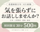 看護師歴11年の私が30分チャットでお話を聴きます 仕事・人間関係のモヤモヤに。気を張らずに話せる30分 イメージ1