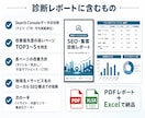地域ビジネスのSEO、集客を運営者目線で診断します 自分で集客する運営者がデータで「直すべきページ」を特定します イメージ3