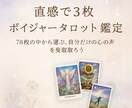 ボイジャータロット【直感で3枚】鑑定します 「78枚のカードから選ぶ、自分だけの心の声を受け取ろう。」 イメージ1