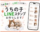 ワンちゃん猫ちゃんほか　LINEスタンプ作成します 写真からオーダーメイド　世界に一つのリアルLINEスタンプ イメージ1