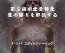 愛の不具合を調整。第5歯車・恋愛特化ヒーリングます 傷ついた「信じる力」を修復し、愛される運命へと書き換える イメージ1