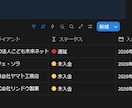Notionで案件と請求の管理をまとめます 建設業出身・現場を知る人間がつくる続く仕組み イメージ1