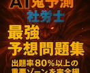 AI鬼予測問題集：社労士2026 年―ます AI×過去問で合格率6％の壁を突破よ！ イメージ1