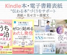 Kindle本・電子書籍の表紙、見せ方も整理します ヒアリング内容をもとに方向性を整理しながら表紙制作を行います イメージ1