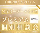 BUYMA歴3年以上のプロが疑問にお答えします 80名以上のコンサル実績/現役トップバイヤーによる個別相談 イメージ1