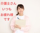介護士さんの仕事のストレスをすぐに電話ではなせます 介護の仕事は人間関係が大変！あなたは大丈夫？我慢しないでね♪ イメージ9