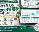 売上・顧客・進捗管理のExcelシートを作成します 実務目線で、毎日使いやすいExcel管理表を作成します イメージ1