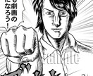 劇画タッチの熱い似顔絵を描きます あなたも劇画の主人公になろう♪ イメージ1