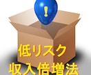 全国どこででも実行可能な収入倍増法　3段階ステップアップで初心者におすすめ！ イメージ1