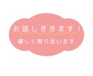いますぐ話したいな！なんでもOK！お話し聞きます 私と一緒にお話ししませんか？数分だけでも大丈夫です。 イメージ1