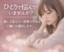 あなたの恋の強みらしさを引き出してブラスに転じます 恋愛や人間関係の悩みを一緒に整理し前に進むお手伝いをします イメージ2