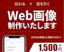 修正無制限！バナー・ヘッダーWeb画像を作成します あなたの想いをカタチに。結果につながるデザインをお届けします イメージ1