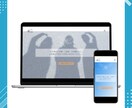 3名様限定価格！WEBサイト作成いたします 丸投げOK！初心者の方でも安心してお任せください！ イメージ5