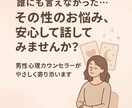 女性の性のお悩み、カウンセラーが丁寧にお聴きします 男性カウンセラーが誰にも話せない本音に寄り添います イメージ1