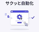 インストール不要！exeで業務自動化ツール作ります VBAもPythonも不要、ダブルクリックで動きます イメージ1