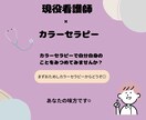現役看護師×カラーセラピー　お悩みに寄り添います 12月までモニター価格◎育児｜夫婦｜転職｜自己肯定感のお悩み イメージ1