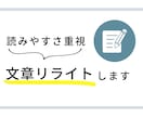 AIで作成したブログ記事を整えます "あなたらしさ"をそのままに。 イメージ1