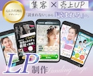 元広告代理店経験から離脱されないLPをご提案します クオリティもマーケ思考も求めているＬＰを探している方へ イメージ1