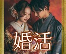 婚活＊運命のご縁を引き寄せ、未来の答えにつなげます ❇理想と現実の間で迷うあなたへ最適な答えを導きます＊ イメージ1