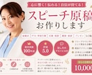 現役アナ・講師が心に響くスピーチ原稿を作ります 結婚式・式典・PTA挨拶等幅広く対応。話し方アドバイス付き イメージ1