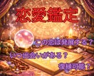 インド占星術で恋愛鑑定します 運命の人との出会いのタイミング、知りたくないですか？ イメージ1