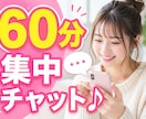 60分集中チャット！丁寧にお話し聞きます 電話苦手、チャットの方が気楽、電話相談の前に話してみたい方 イメージ1