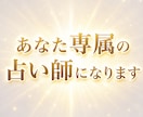 あなた専属の占い師として、20日間寄り添います 20日間、占い放題です。LINEのようなチャット鑑定 イメージ1