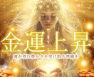 金運＆豊かさアップ✨貴方のサポートヒーリングします お金がない…そのブロック解除＆浄化して、潜在意識をスッキリ！ イメージ1