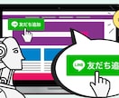 LINE公式でお客様サポート体制を構築いたします 個人LINE不要！履歴管理・人事リスク回避も可能に イメージ1