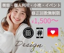 修正無制限｜Instagram投稿画像作成します 美容・飲食・小売・イベント・コンサル・教育などお任せ下さい◎ イメージ1