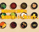 絶品なのに誰でも簡単に作れる韓国料理レシピ教えます キムパッ、チヂミ、ナムル、タレの作り方など。 イメージ1