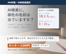 AIO対策｜AI検索3社での見え方を診断します 診断で終わらせず、貼るだけのファイルまで納品 イメージ1